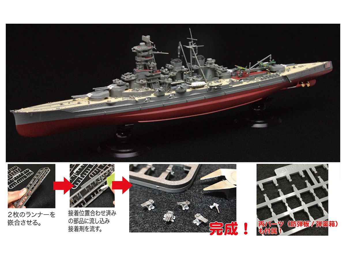 1/700 日本海軍高速戦艦 金剛 フルハルモデル | HLJ.co.jp