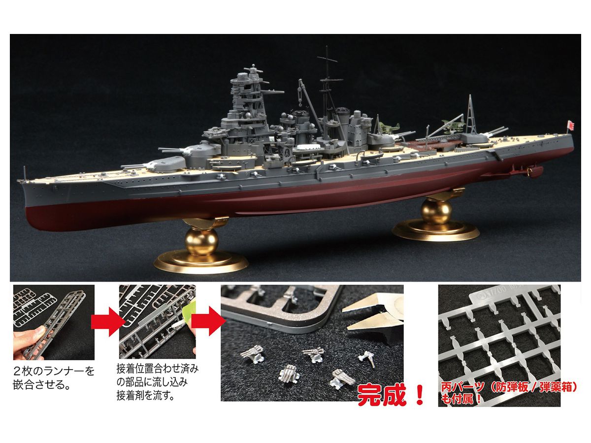 1/700 日本海軍戦艦 紀伊 特別仕様 (迷彩色) | HLJ.co.jp