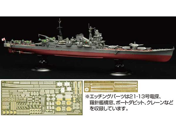 1/700 日本海軍重巡洋艦 筑摩 フルハルモデル (エッチングパーツ付き)