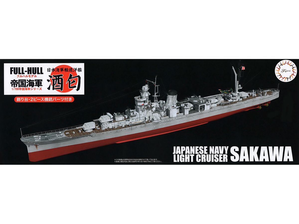 1/700 日本海軍軽巡洋艦 酒匂 フルハルモデル(エッチングパーツ付き)