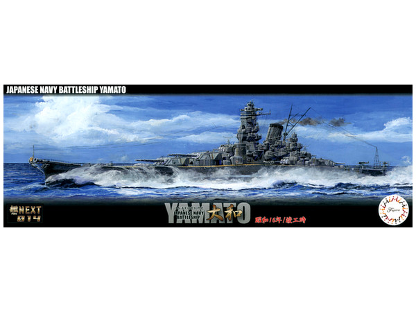 1/700 日本海軍戦艦 大和 昭和16年/竣工時