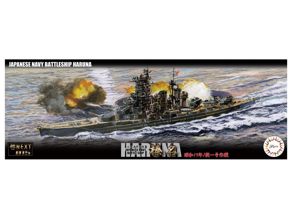 1/700 艦NEXT 日本海軍戦艦 榛名 昭和19年/捷一号作戦 | HLJ.co.jp
