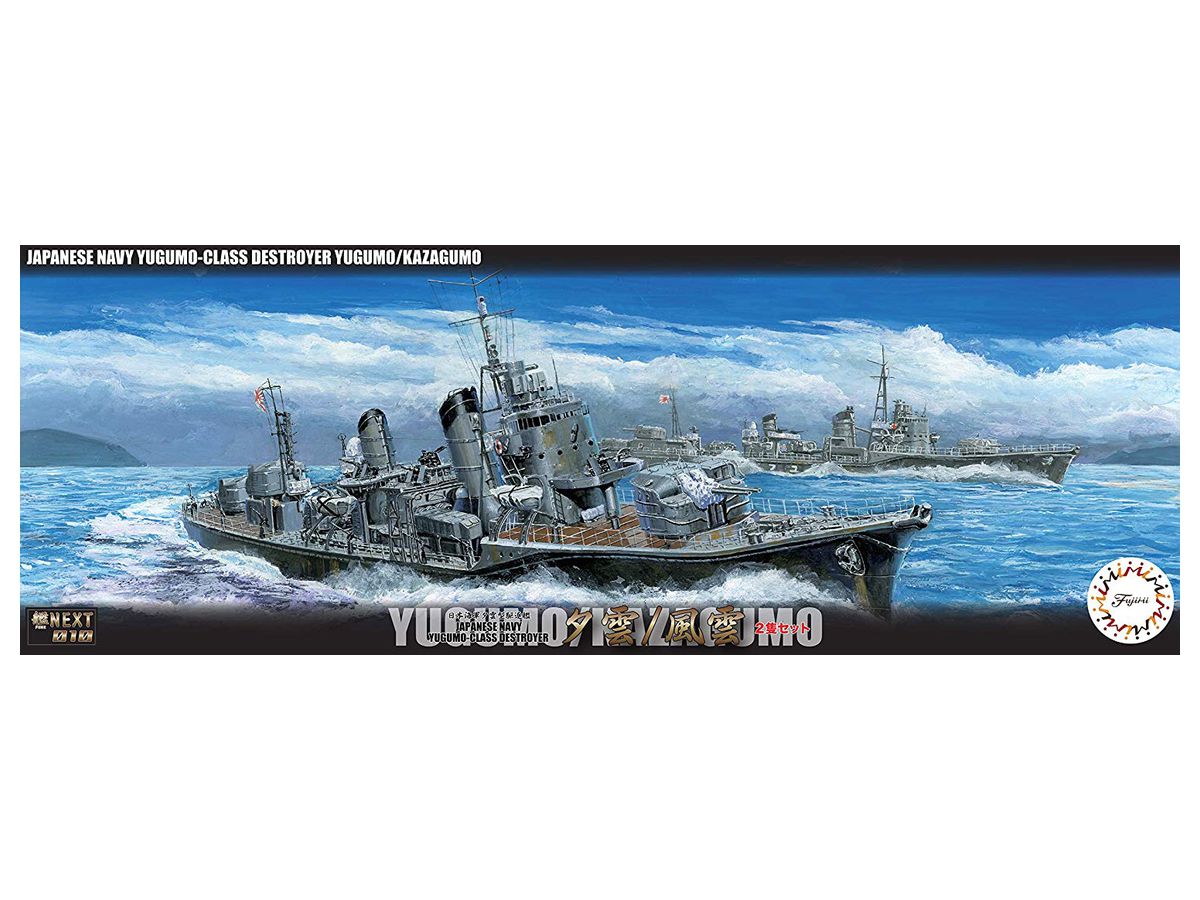 1/700 艦NEXT 日本海軍夕雲型駆逐艦 夕雲/風雲 (2隻セット) | HLJ.co.jp