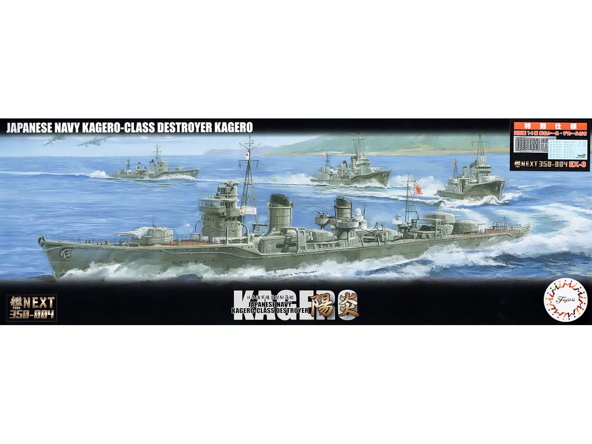1/350 日本海軍陽炎型駆逐艦 陽炎 (同型艦14種艦名シール/デカール付)