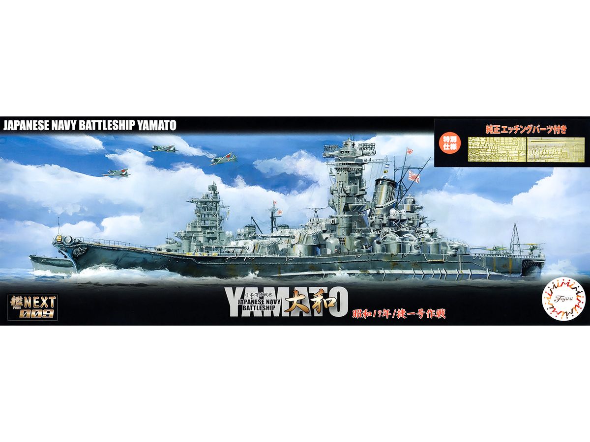 1/700 日本海軍戦艦 大和 昭和19年 / 捷一号作戦 (エッチングパーツ付き)