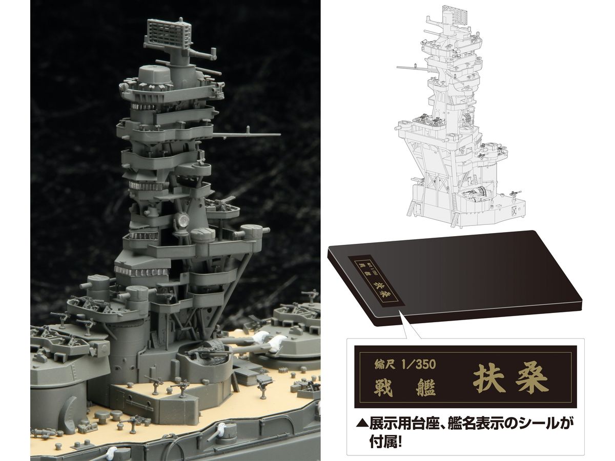 1/350 旧日本海軍戦艦 扶桑 特別仕様 (艦橋) | HLJ.co.jp