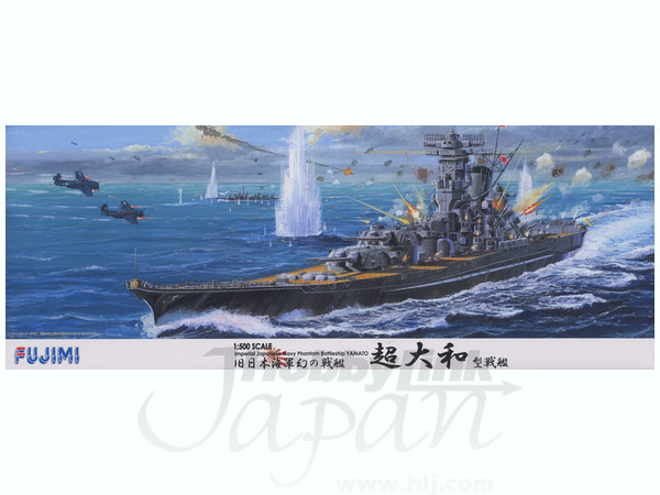 1/500 日本海軍 超大和型戦艦 | HLJ.co.jp