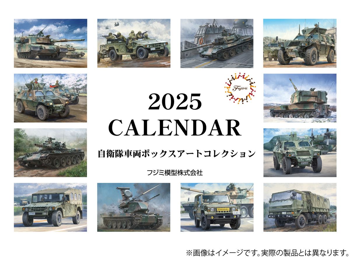 2025年カレンダー 自衛隊車両 ボックスアートコレクション