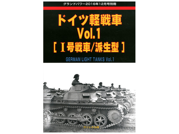 ドイツ軽戦車 #1