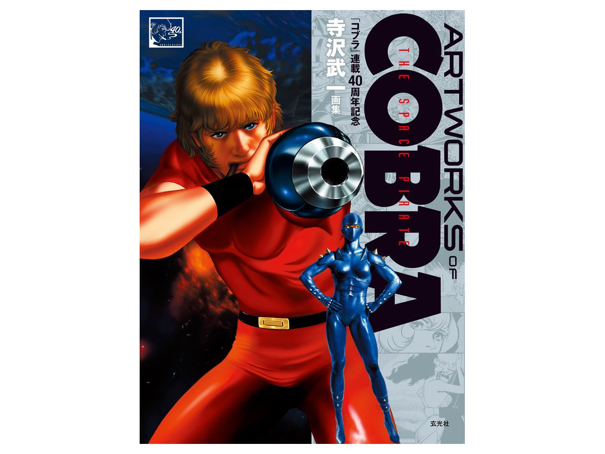 ARTWORKS OF COBRA | HLJ.co.jp