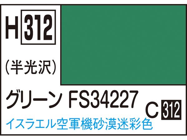 水性ホビーカラー グリーンFS34227 10ml