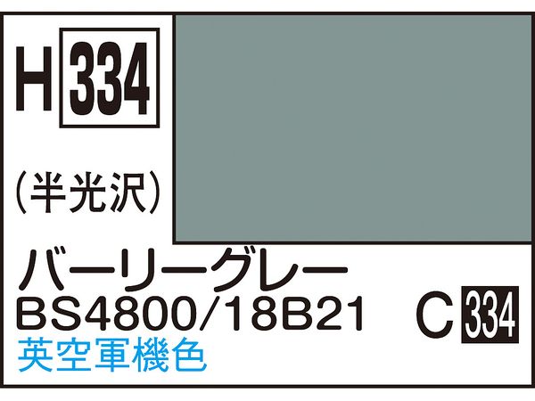 水性ホビーカラー バーリーグレーBS4800/18B21 10ml