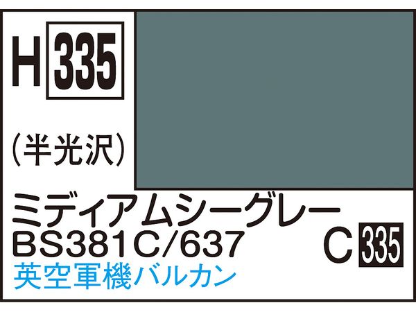 水性ホビーカラー ミディアムシーグレーBS381C/637 10ml