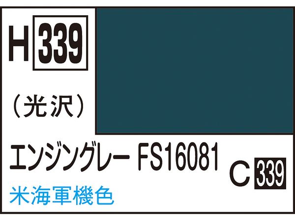 水性ホビーカラー エンジングレーFS16081 10ml