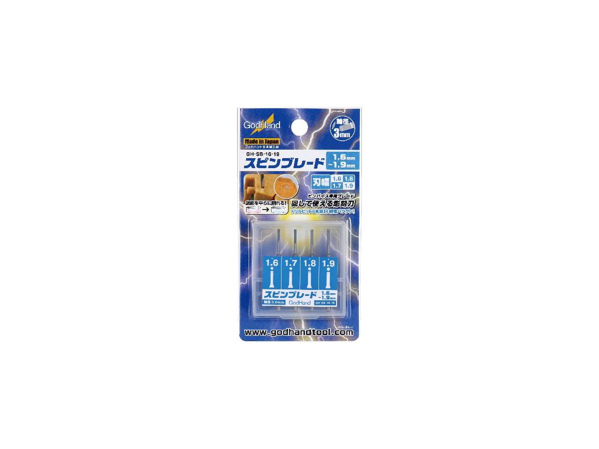 スピンブレード 1.6mm〜1.9mm 1.6mm 1.7mm 1.8mm 1.9mm ゴッドハンド 出色 ゴッドハンド