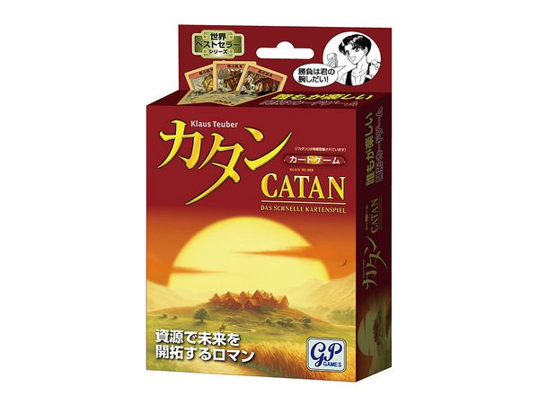 カタン カードゲーム版