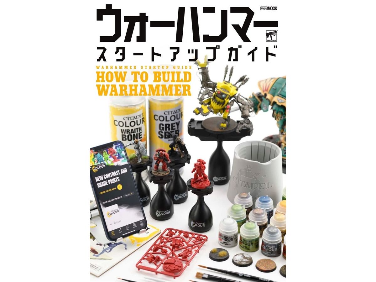 ウォーハンマースタートアップガイド HOW TO BUILD WARHAMMER