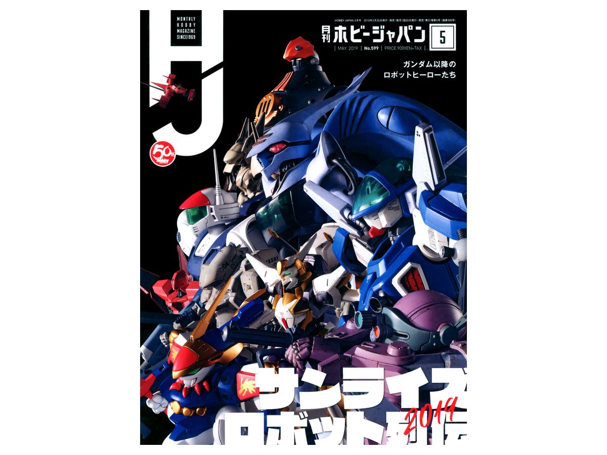 ホビージャパン 2019年05月号