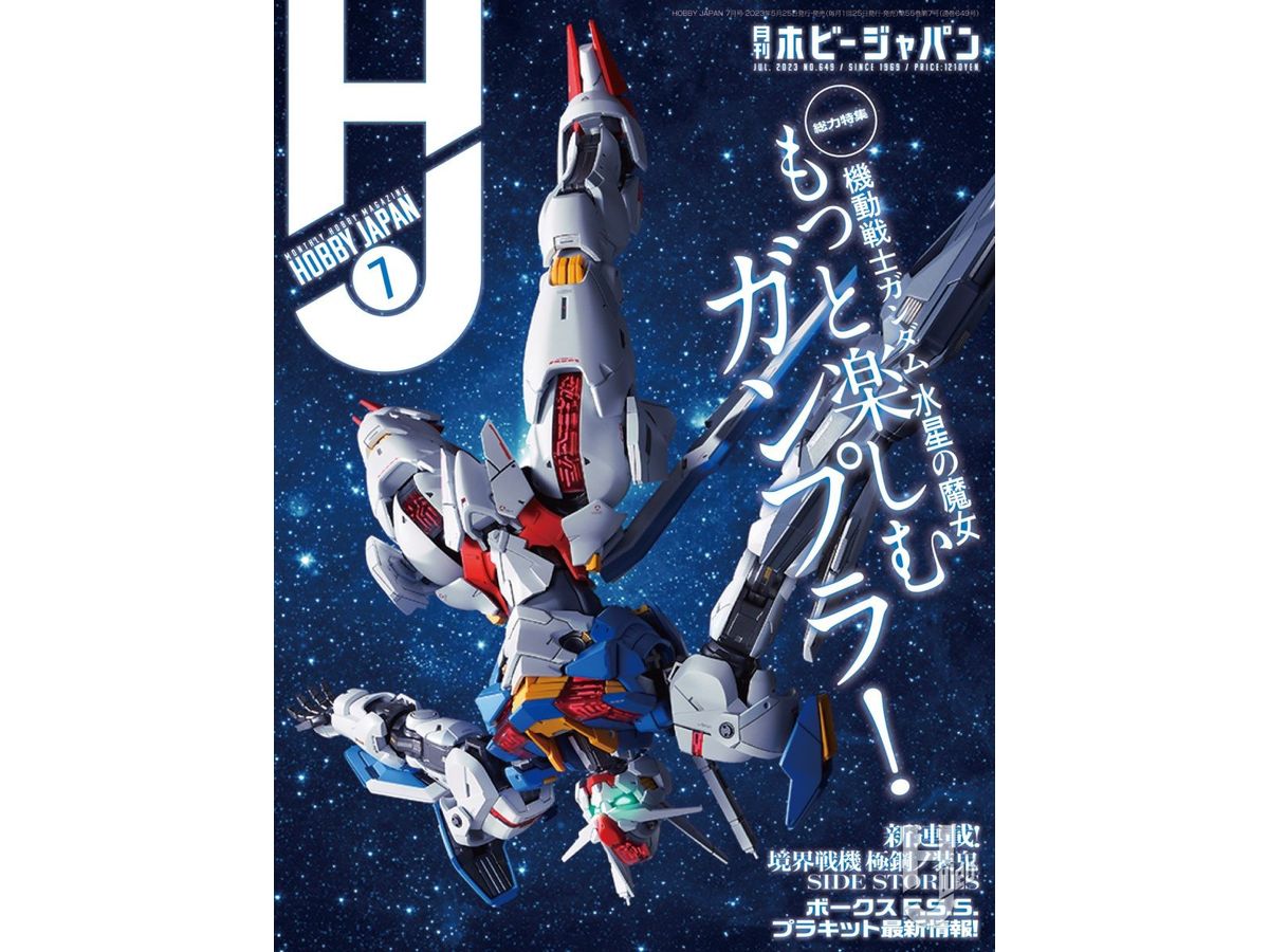 月刊ホビージャパン2023年07月号 | HLJ.co.jp