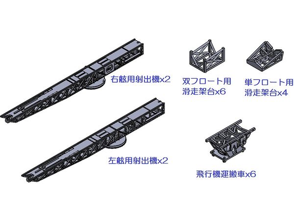 1/350 呉式二号五型射出機セット