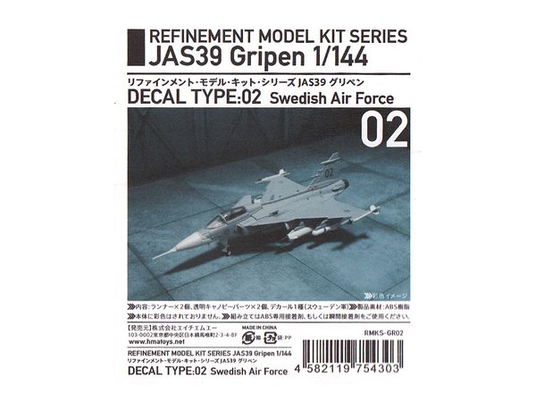 1/144 リファインメント・モデル・キット・シリーズ JAS39 グリペン Decal Type: 02 Swedish Air Force