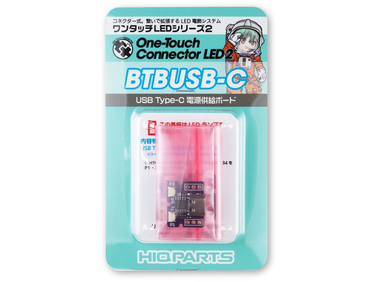 ワンタッチLEDシリーズ2 USB Type-C 電源供給ボード(1個入)