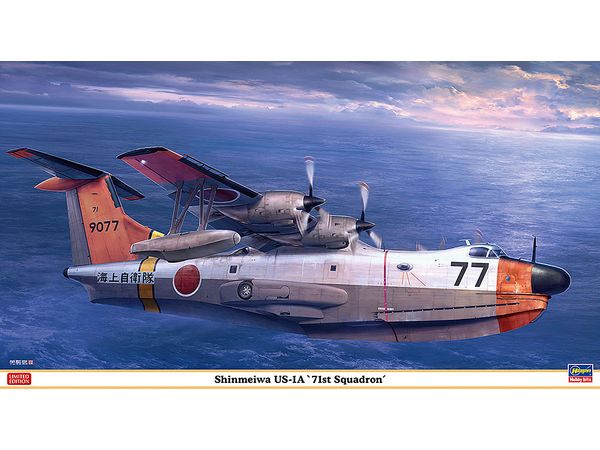 1/72 新明和 US-1A 第71航空隊