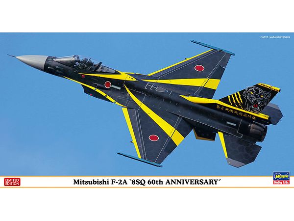 1/48 三菱 F-2A 8SQ 60周年記念塗装機