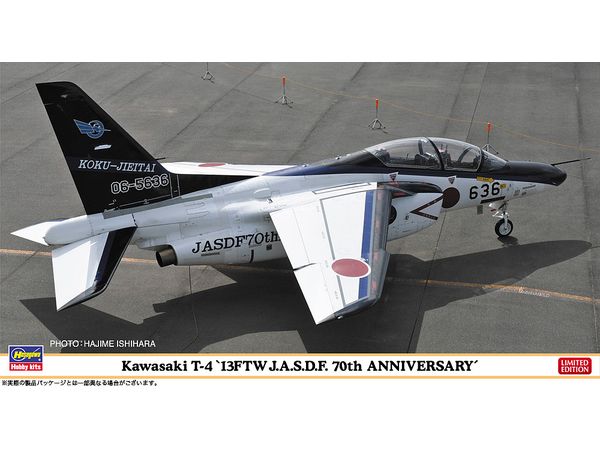 1/48 川崎 T-4 第13飛行教育団 航空自衛隊 70周年記念