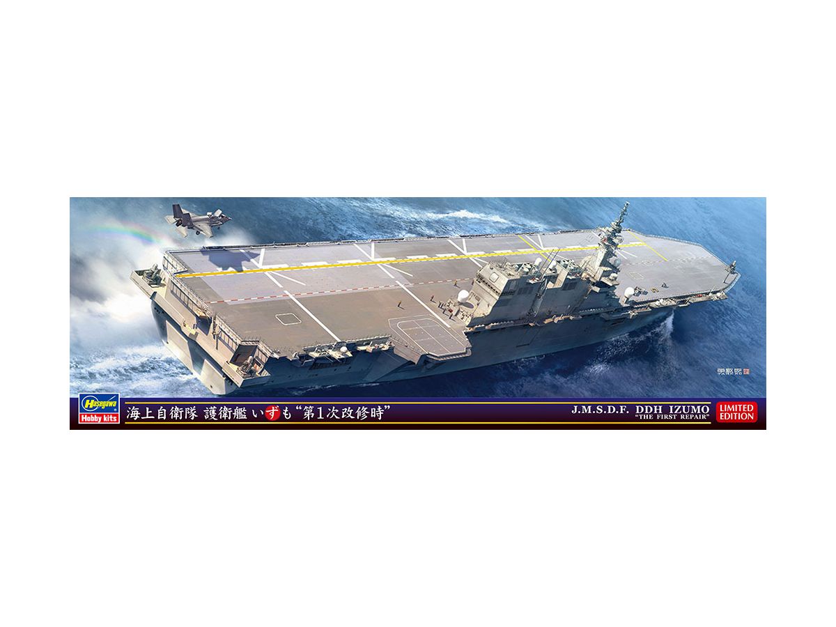 1/700 海上自衛隊 護衛艦 いずも 第1次改修時 | HLJ.co.jp