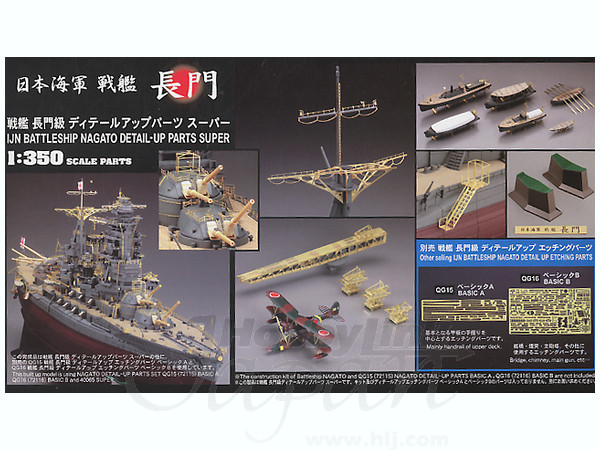 1/350 長門級 ディテールアップエッチングパーツ スーパー | HLJ.co.jp