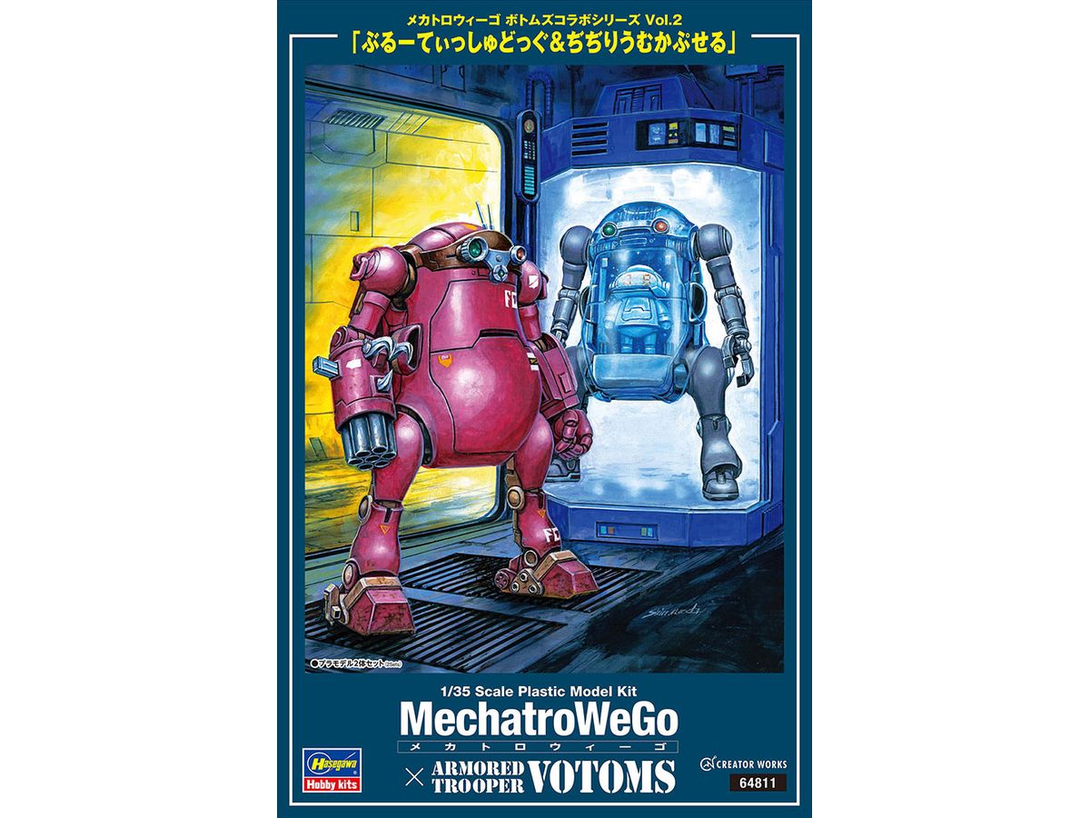 1/35 メカトロウィーゴ ボトムズコラボシリーズ Vol.2 ぶるーてぃっしゅどっぐ&ぢぢりうむかぷせる