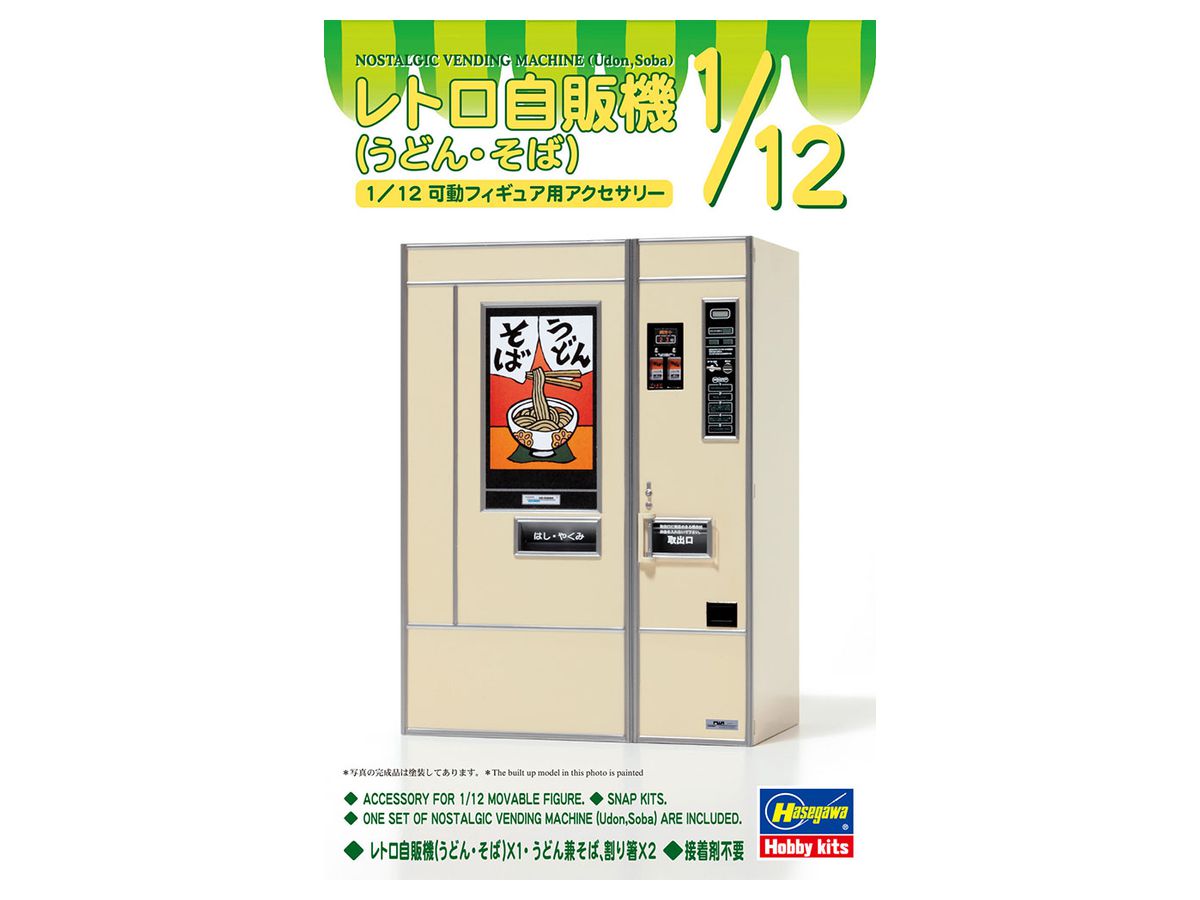 1/12 レトロ自販機 (うどん・そば) | HLJ.co.jp