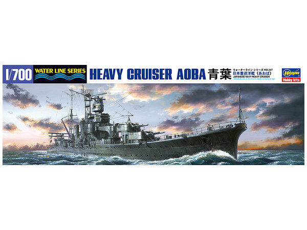 1/700 日本海軍 重巡洋艦 青葉 | HLJ.co.jp