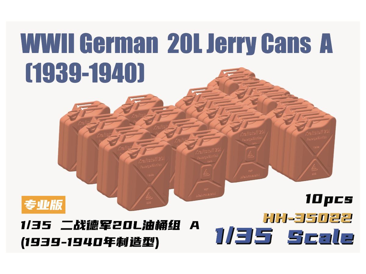 1/35 WWII ドイツ軍20LジェリカンセットA 1939-1940年製