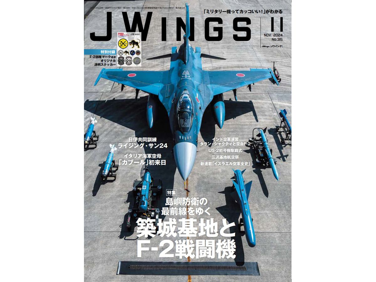 Jウイング2024年11月号