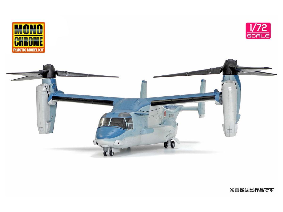 1/72 陸上自衛隊 V-22 オスプレイ 初号機