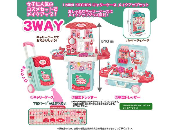 i MINI KITCHEN キャリーケース メイクアップセット