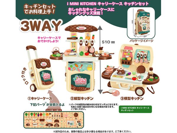 i MINI KITCHEN キャリーケース キッチンセット