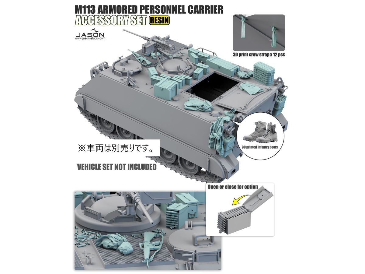 1/16 M113 装甲兵員輸送車用アクセサリーセット