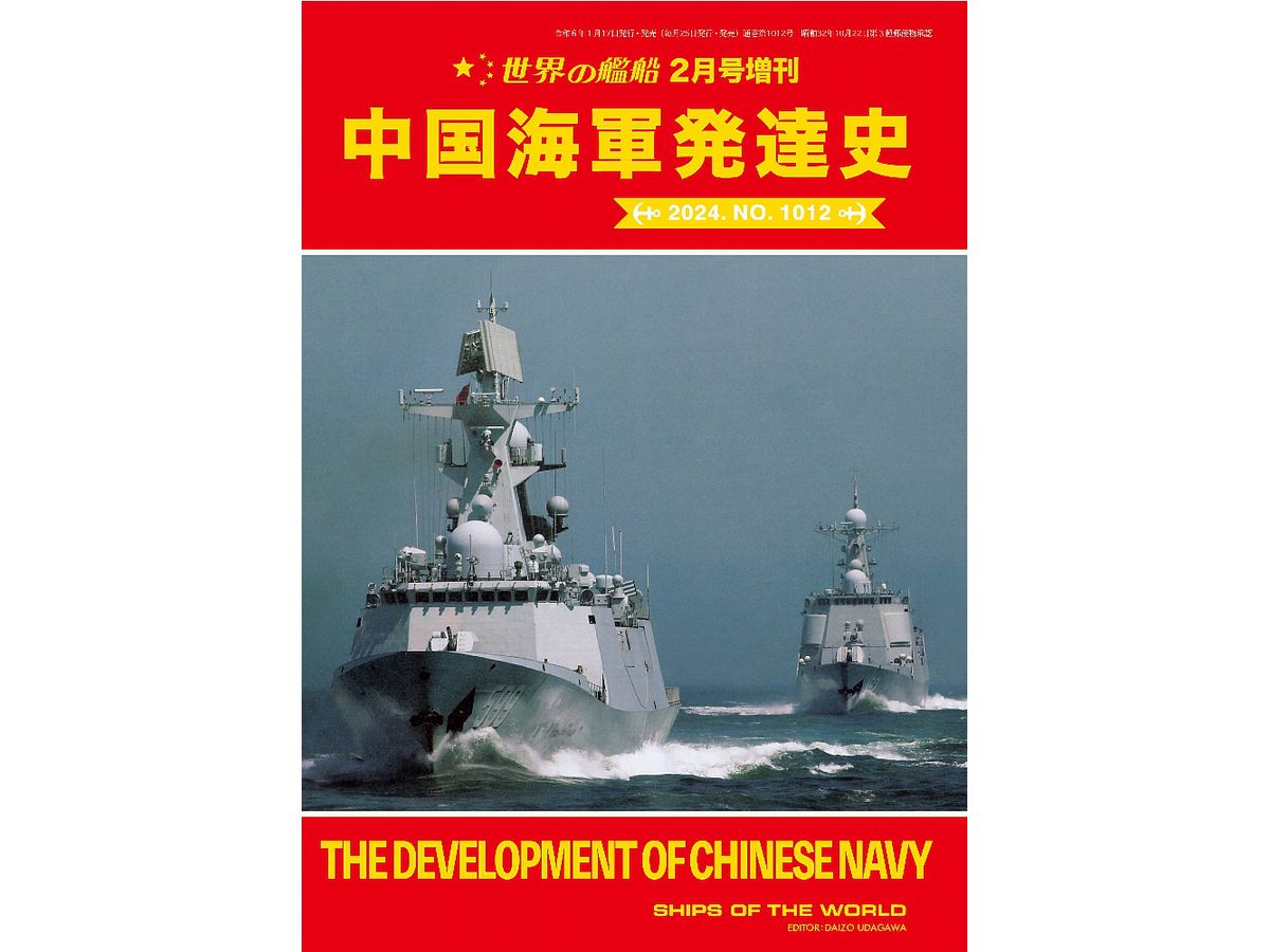 中国海軍発達史