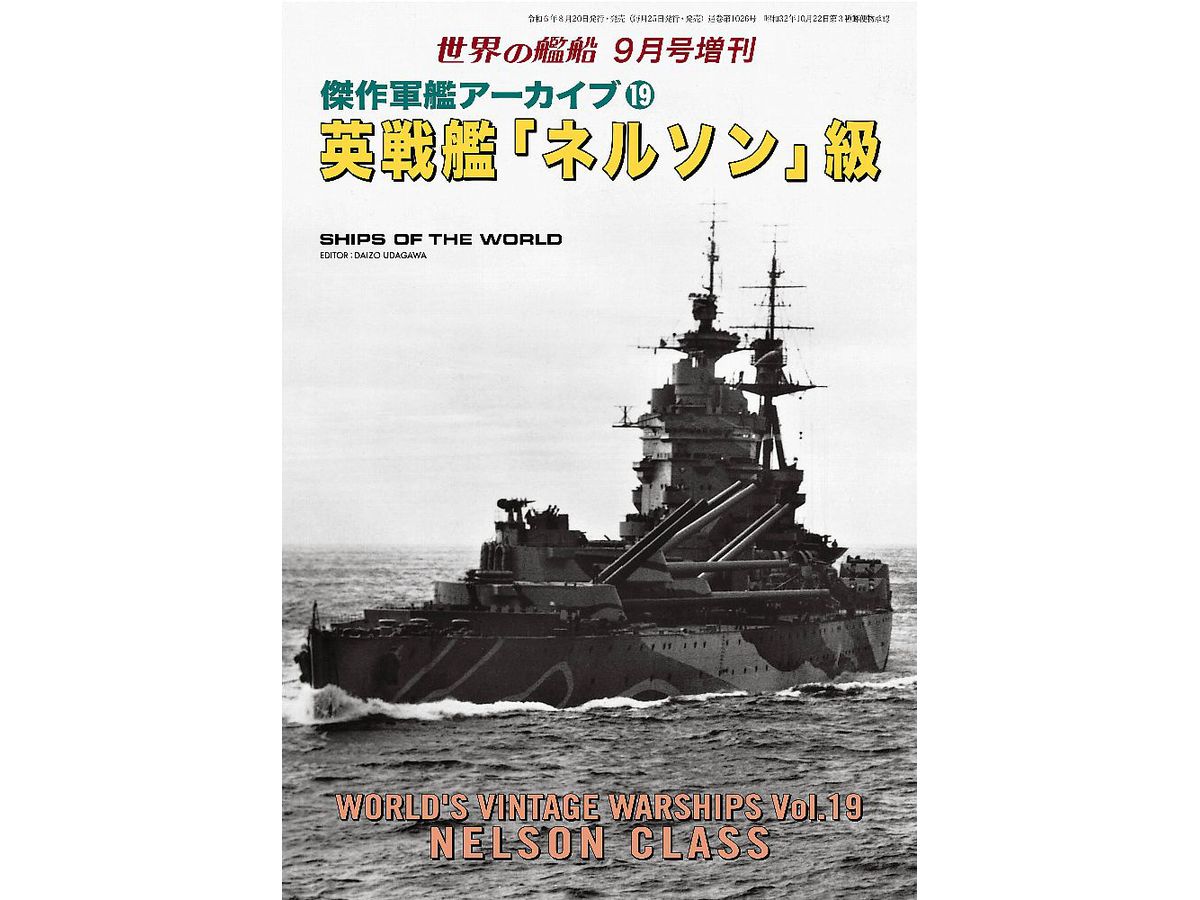 英戦艦 ネルソン 級