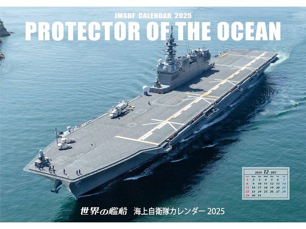 海上自衛隊カレンダー2025 (大判横型)