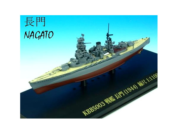 1/1100 戦艦 長門 1944