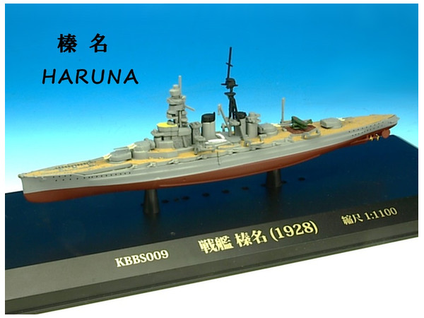 1/1100 戦艦 榛名 1928