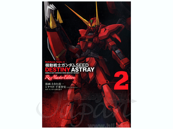 機動戦士ガンダムSEED DESTINY ASTRAY Re:MASTER EDITION #02