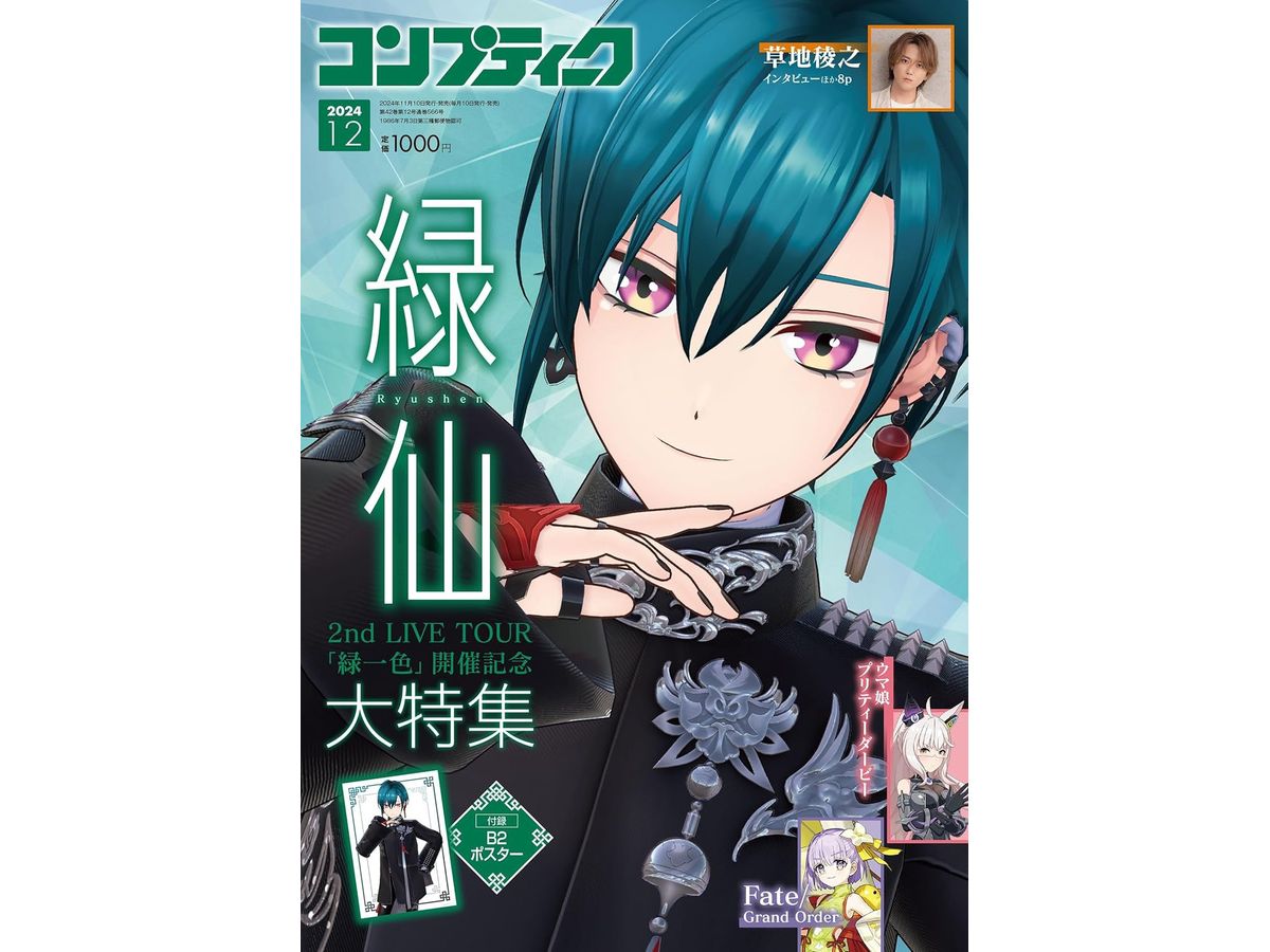 月刊コンプティーク 2024年12月号