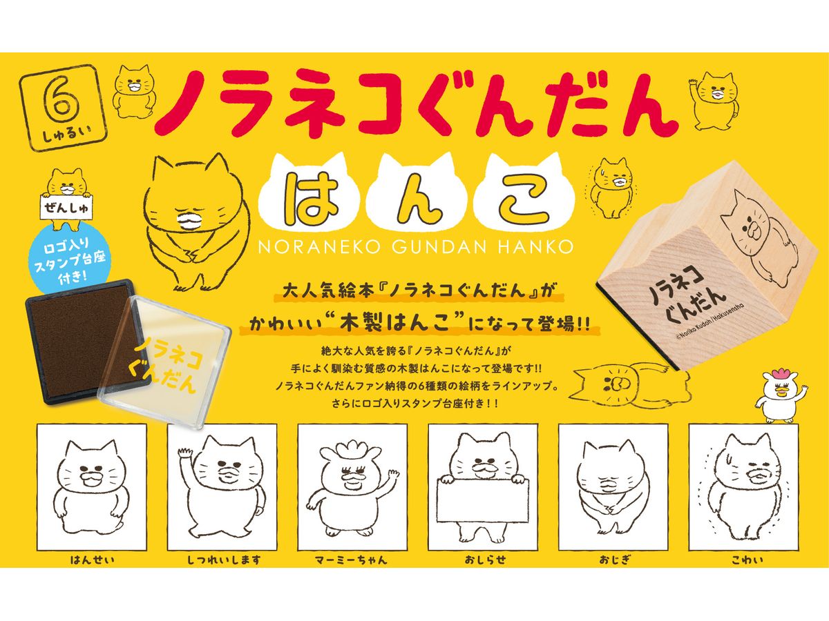 ノラネコぐんだん はんこ BOX版 1Box 12pcs