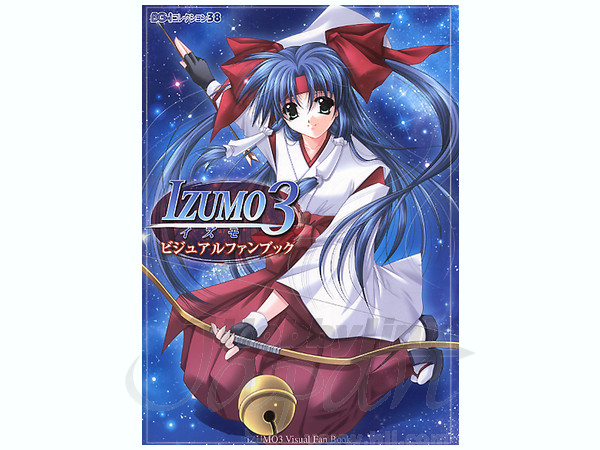 IZUMO 3 ビジュアルコレクション