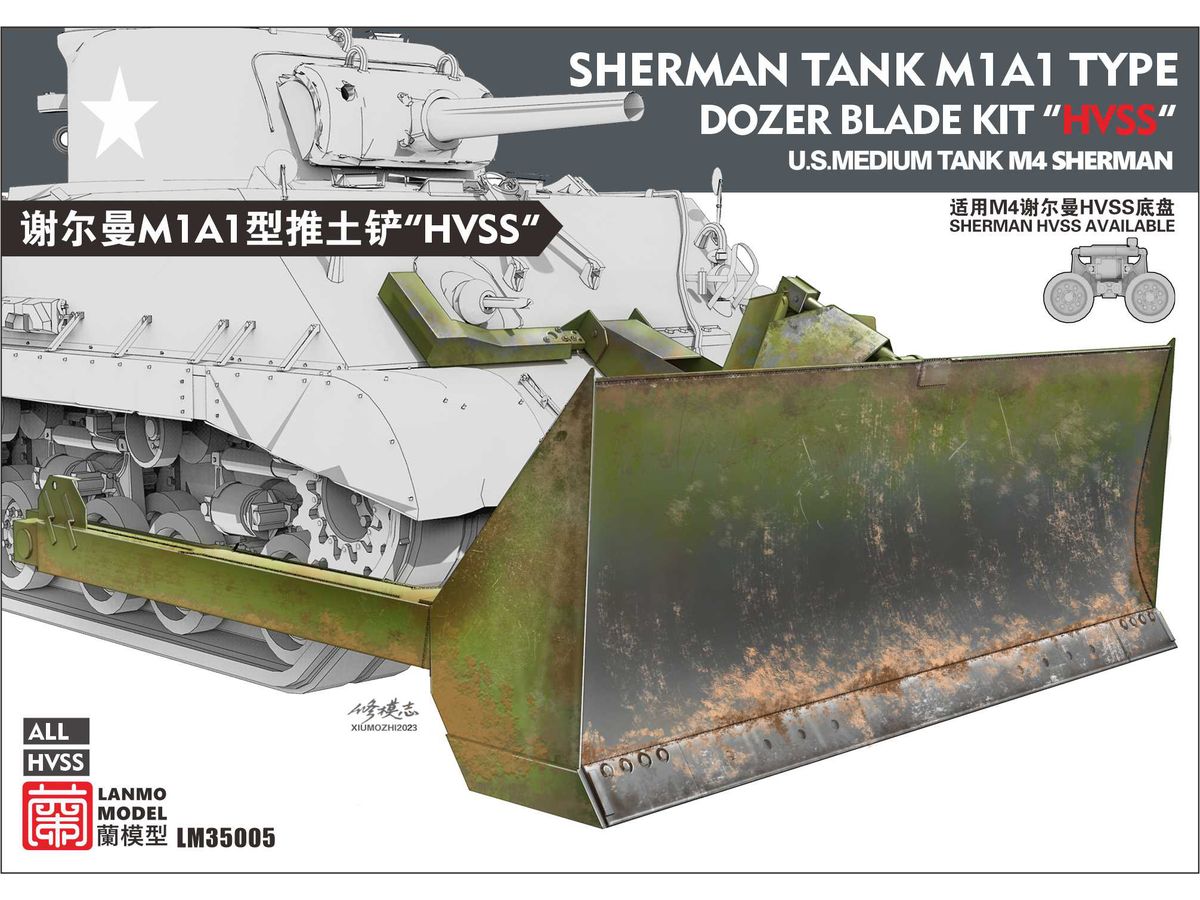 1/35 シャーマン (HVSS)用 タイプM1A1 ドーザーブレードキット